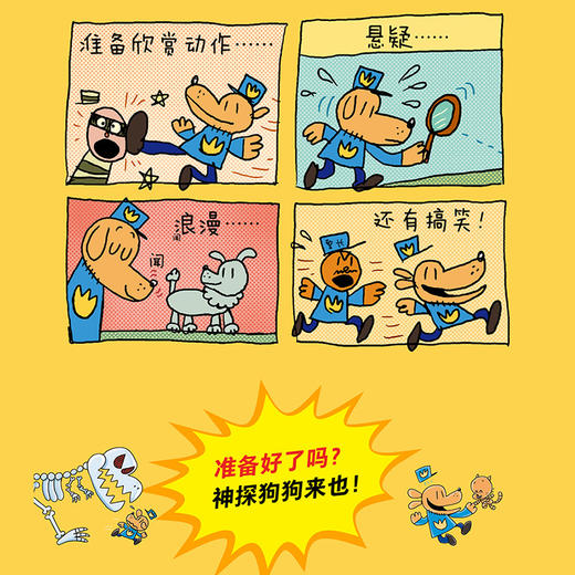 神探狗狗系列漫画书全套7册dogman中文版 儿童绘本6-8-9-10-12周岁小学生课外阅读书籍连环画图画书童话故事书睡前读物绘本精装 商品图2