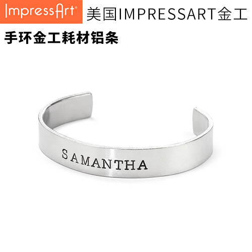 【IMPRESSART】手环金工耗材铝条 商品图0