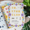 了不起的物理化"三书":没错,物理就是这么奇妙+没错,化学就是这么奇妙+没错,我是化学元素周期表(全3册) 商品缩略图3