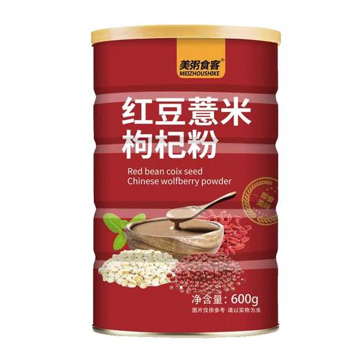【买1送1】红豆薏米枸杞粉 代餐粉 告别油腻 浓郁香醇 600g/罐 商品图4