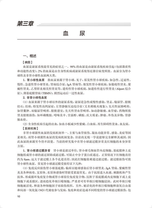 儿科专科医师规范化培训教材 泌尿系统疾病分册 十三五规划教材 丁洁 主编 临床能力培养 人民卫生出版社9787117331623 商品图4