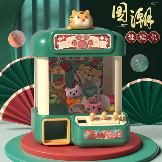 【再小的成功也需要“落地有声，在家都能夹娃娃】国潮抓娃娃机家用儿童小型迷你夹公仔投币游戏玩具礼品 商品图0