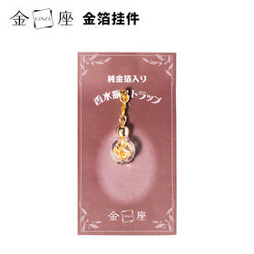 金箔挂件