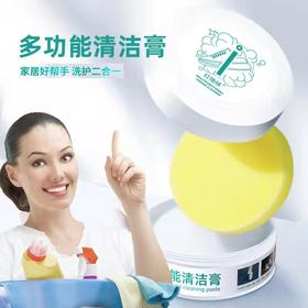 【买1送1】多功能清洁膏 厨房办公用品皮具鞋子鞋靴污渍清洁膏