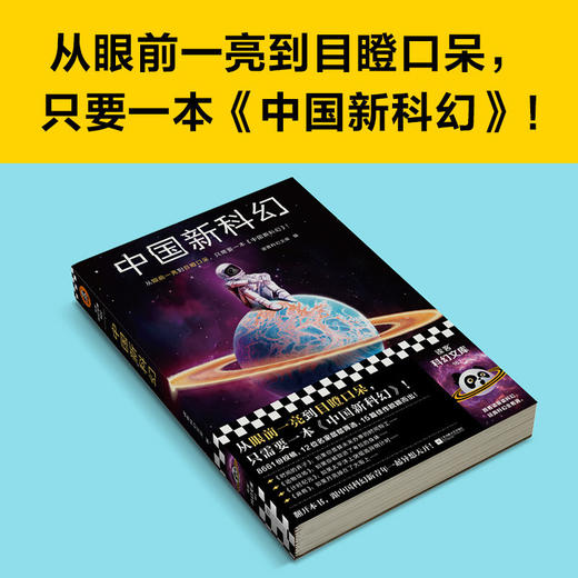 中国新科幻 读客科幻文库 编 小说 商品图1