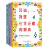 了不起的物理化"三书":没错,物理就是这么奇妙+没错,化学就是这么奇妙+没错,我是化学元素周期表(全3册) 商品缩略图0