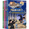 百年科幻 超侠小特工 第1季(全4册) 商品缩略图0