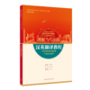 汉英翻译教程（“理解当代中国”英语系列教材） 商品缩略图0