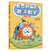 奇思妙解的趣味数学 1年级 商品缩略图0