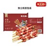 【羊之道】羊肉串300g（15串）*4包 商品缩略图0