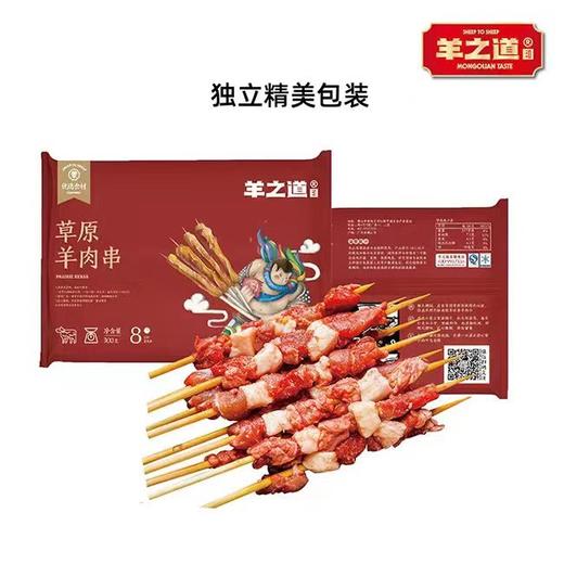 【羊之道】羊肉串300g（15串）*4包 商品图0