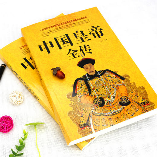 中国皇帝全传+中国后妃全传正版超值白金版 中国历代帝王生平事迹后妃后宫生活延禧攻略 历史名人故事畅销书排行榜 商品图3