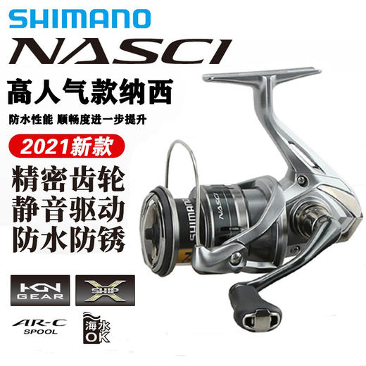 21新款SHIMANO禧玛诺NASCI纳西纺车轮路亚远投斜口2500SHG浅线杯 商品图0