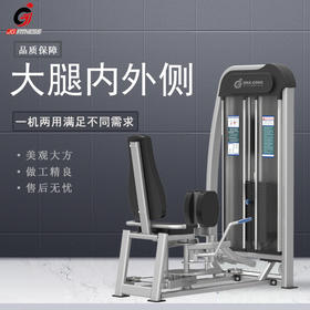 【塑形器械】1061大腿内外侧一体机健身房商用腿部肌肉力量训练器械两用机器材