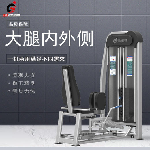 【塑形器械】1061大腿内外侧一体机健身房商用腿部肌肉力量训练器械两用机器材 商品图0