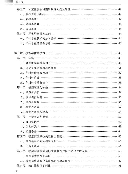 口腔固定修复工艺技术 第4版 十四五全国中等卫生职业教育教材供口腔修复工艺专业用 王菲米新峰9787117329835人民卫生出版社 商品图4