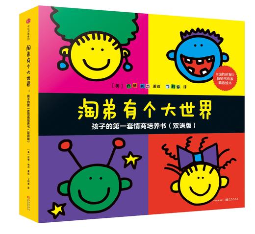 淘弟有个大世界：孩子的第一套情商培养书（双语版）（套装全8册） 商品图0