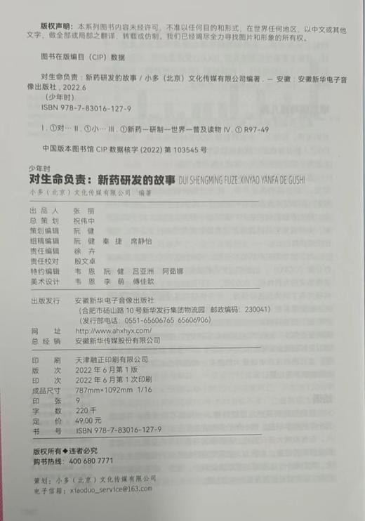 【尹建莉专属】少年时杂志  8-16岁青少年思想启蒙少年读物科幻小说少儿通识科普百科期刊 商品图6