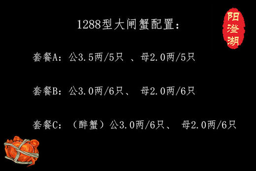 阳澄御宴1288型大闸蟹礼盒 商品图0