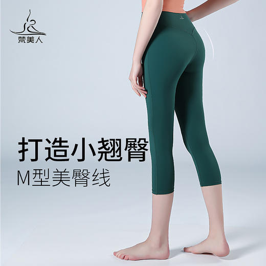 FK575梵美人专业瑜伽七分裤裸感无尴尬线 商品图5