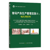 猪场产房生产管理实践II：哺乳期管理 29538 母猪 仔猪 规模养殖 饲养 饲料 猪群管理 养殖 商品缩略图1