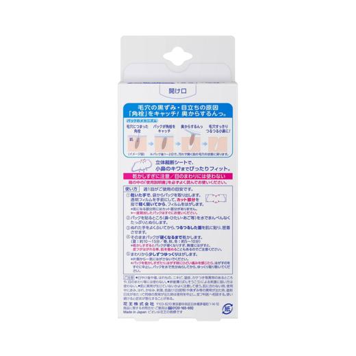 Biore 碧柔 毛孔清洁鼻贴脸部用去黑头 15片*2盒 商品图1