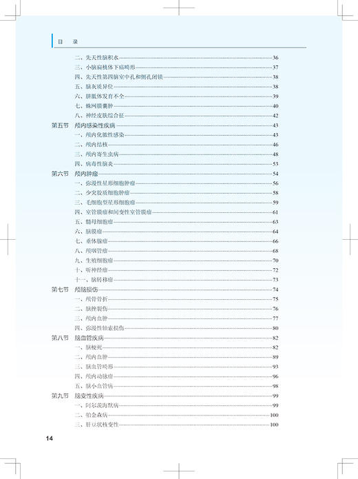 正版 医学影像诊断学 第5版 十四五规划全国高等学校教材 供医学影像学专业用 于春水 郑传胜 王振常 9787117333047人民卫生出版社 商品图4