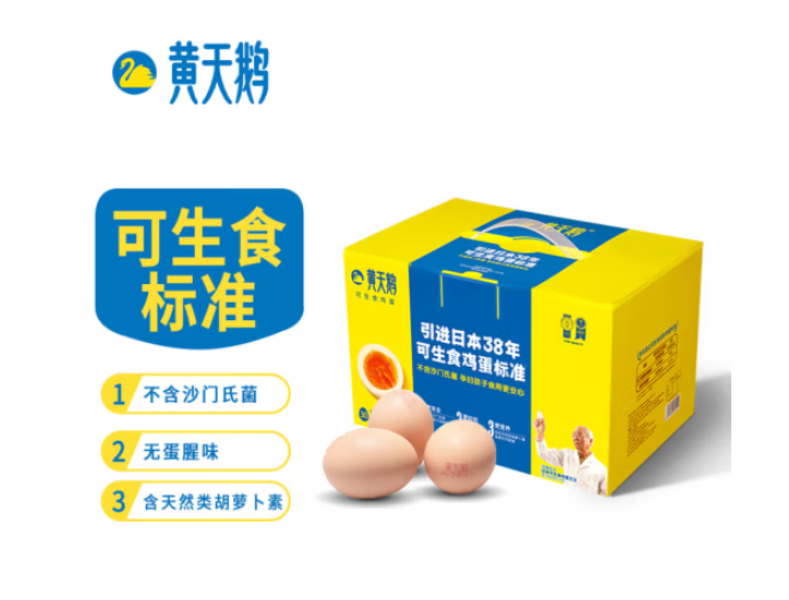 黄天鹅可生食鸡蛋