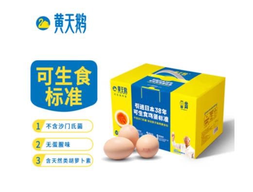 黄天鹅可生食鸡蛋 商品图0