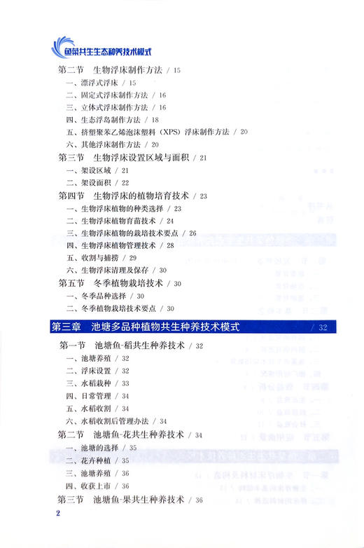 鱼菜共生生态种养技术模式 商品图2