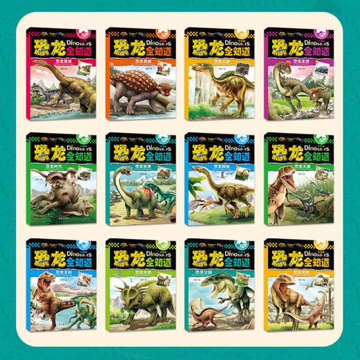 恐龙百科全书 宝宝幼儿读物3-6一7岁写给孩子的恐龙书籍绘本大图大字恐龙全知道注音版故事书适合8到12岁小学生的课外阅读经典丛书 商品图1