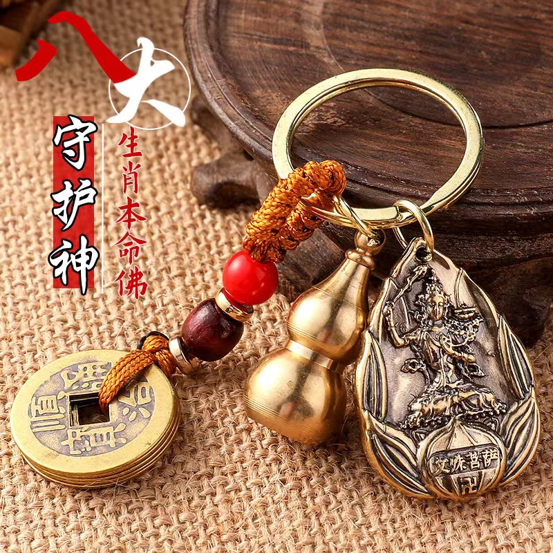 【赠红砂和钥匙扣】十二生肖八大守护挂件配饰钥匙扣空葫芦五帝钱。ry
