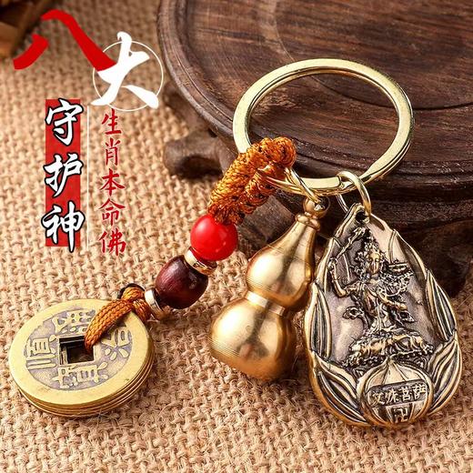 【赠红砂和钥匙扣】十二生肖八大守护挂件配饰钥匙扣空葫芦五帝钱。ry 商品图0