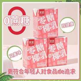 菲诺零糖椰乳200g*3