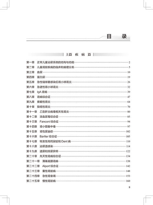 儿科专科医师规范化培训教材 泌尿系统疾病分册 十三五规划教材 丁洁 主编 临床能力培养 人民卫生出版社9787117331623 商品图3