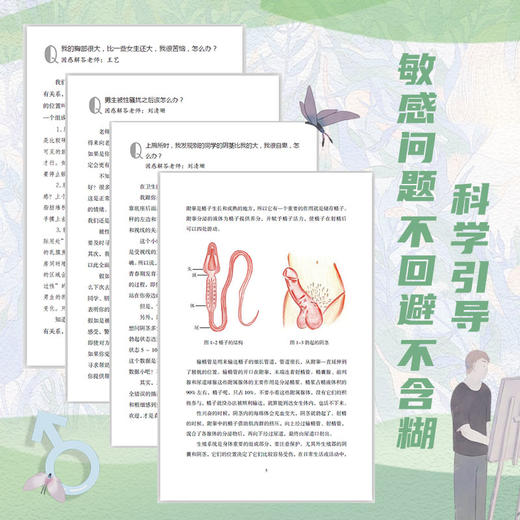 男孩的青春期性教育 商品图3
