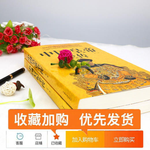 中国皇帝全传+中国后妃全传正版超值白金版 中国历代帝王生平事迹后妃后宫生活延禧攻略 历史名人故事畅销书排行榜 商品图1