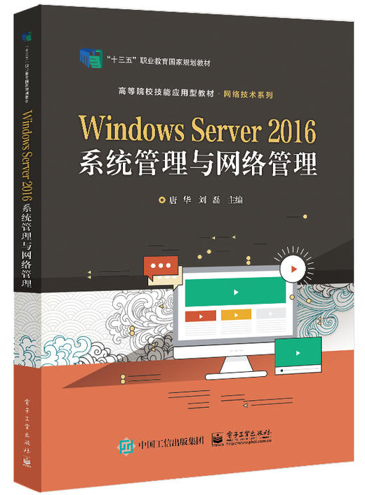 Windows Server 2016系统管理与网络管理 商品图0