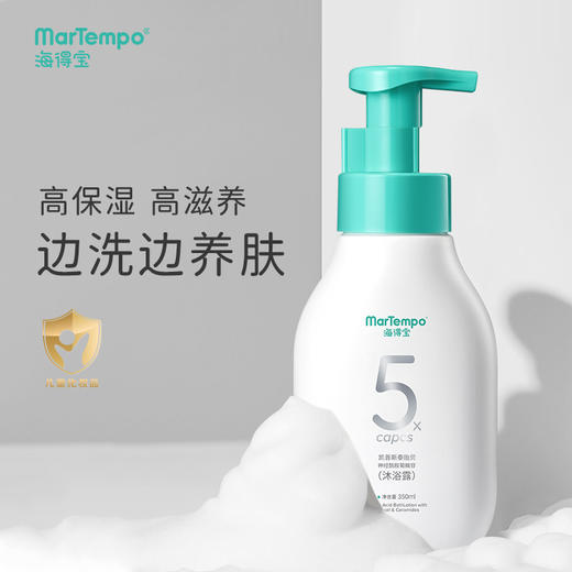 海得宝凯普斯泰贻贝神经酰胺基酸沐浴露350ml 商品图2