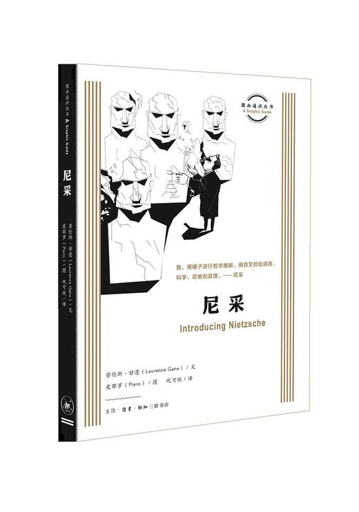 图画通识丛书：尼采 商品图0