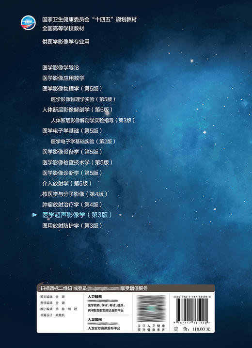 医学超声影像学（第3版）2022年7月学历教材  9787117331920 商品图2