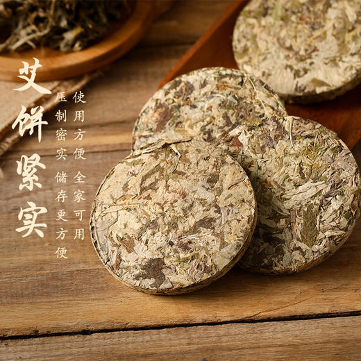 【精选艾叶，洗护并用】艾叶浴饼 直径9cm艾草泡脚足浴饼陈年艾绒各规格艾饼-QQ 商品图2