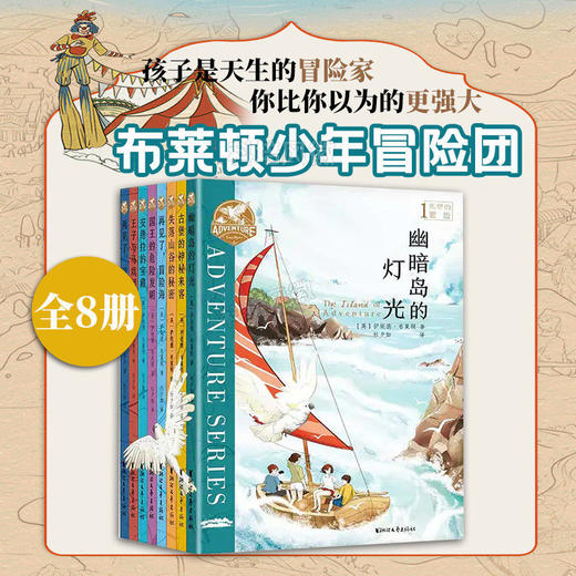 布莱顿少年冒险团(共8册) 商品图2