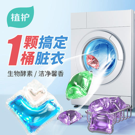 植护洗衣凝珠8g*15粒单袋装加香型清洁洗衣液便携装家用 商品图0