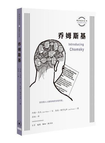 图画通识丛书：乔姆斯基 商品图0