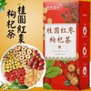 【买2送1】桂圆红枣枸杞茶 玫瑰枸杞组合花草茶 150g 商品缩略图0