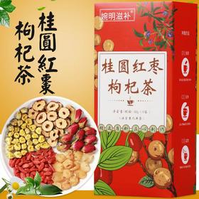 【买2送1】桂圆红枣枸杞茶 玫瑰枸杞组合花草茶 150g