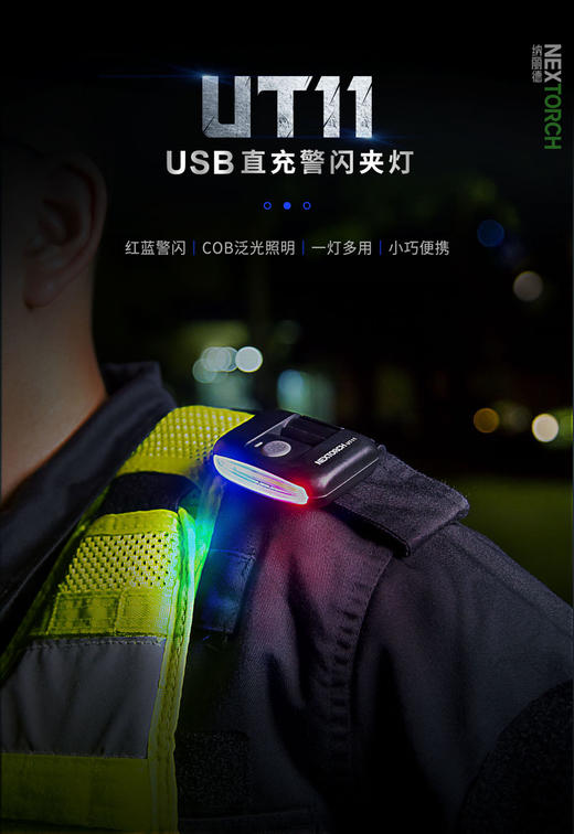 纳丽德UT11红蓝闪夹灯三光源肩灯充电执勤保安巡逻灯帽灯夹信号灯 商品图6