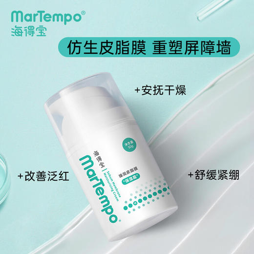 海得宝臻润皮脂膜保湿霜50g 商品图6