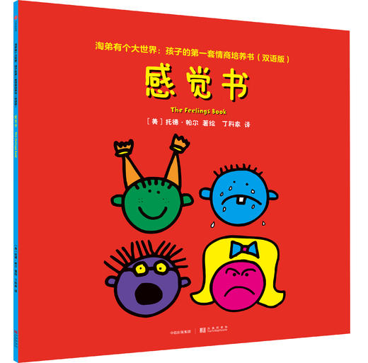 淘弟有个大世界：孩子的第一套情商培养书（双语版）（套装全8册） 商品图4